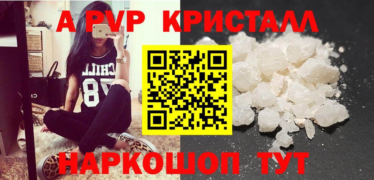 A-PVP Crystall Заводоуковск
