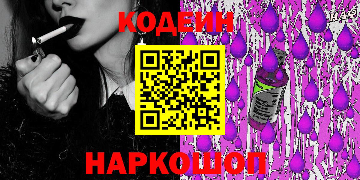 Codein напиток Lean (лин)  Кодеин напиток Lean (лин)  Заводоуковск  Вход с VPN 