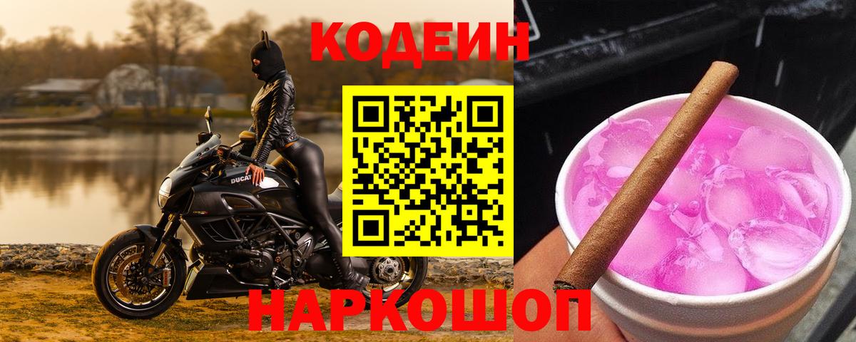 Кодеиновый сироп Lean напиток Lean (лин) Заводоуковск