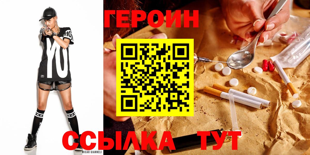 ГЕРОИН  Вход с VPN  Заводоуковск  ГЕРОИН хмурый 