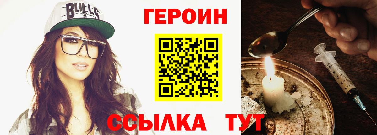 ГЕРОИН герыч Заводоуковск