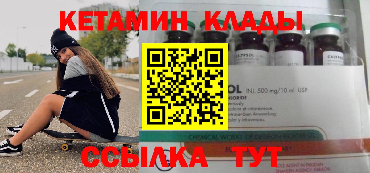 Заводоуковск  КЕТАМИН ketamine  Вход с VPN 