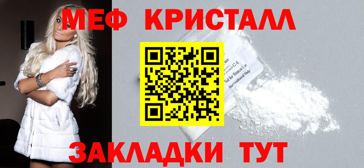 Мефедрон кристаллы  Мефедрон кристаллы  Заводоуковск  МЯУ-МЯУ  Вход с VPN 