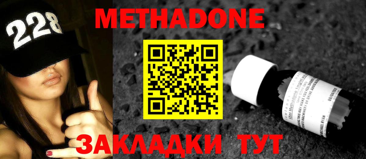 Заводоуковск  Метадон methadone  Вход с VPN  МЕТАДОН мёд 